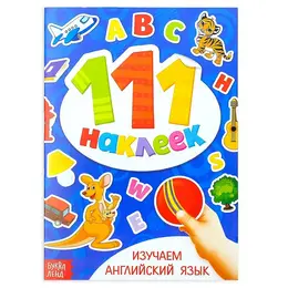 Наклейки детские Наклейки детские