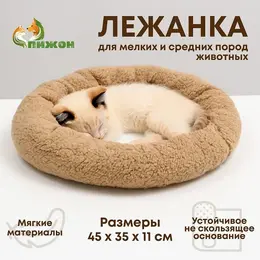 Лежанка для животных