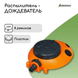 Распылитель многофункциональный, 8 режимов, под коннектор, пластик, Распылитель многофункциональный, 8 режимов, под коннектор, пластик,