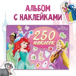 Наклейки в альбоме Наклейки в альбоме