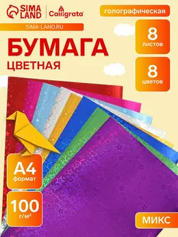Набор бумаги голографической