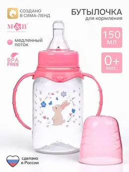 Бутылочка для кормления малыша m&b