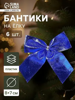 Ёлочные игрушки 6 шт.
