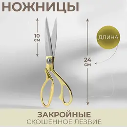 Ножницы закройные, скошенное лезвие, 9.5