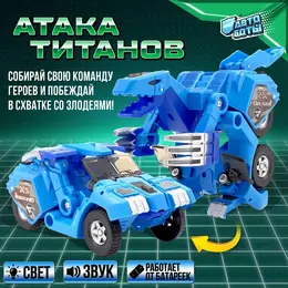 Робот с трансформацией
