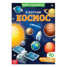 Наклейки многоразовые