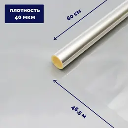 Пленка для цветов и букетов прозрачная 0.6×46.5 м, 1000 г, 40 мкм Пленка для цветов и букетов прозрачная 0.6×46.5 м, 1000 г, 40 мкм