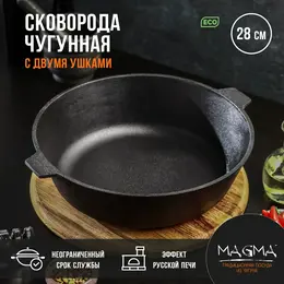 Сковорода литая , d=28 см, h=8 см, с двумя ушками, индукция, чугун