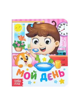 Книга картонная с глазками Книга картонная с глазками
