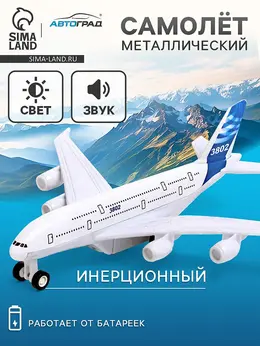 Самолет металлический Самолет металлический