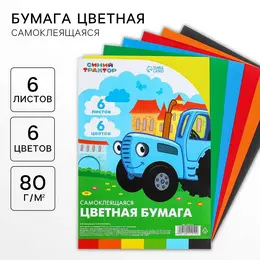 Цветная бумага самоклеящаяся, а4, 6 листов, 6 цветов, мелованная, односторонняя, в пакете, 80 г/м²,