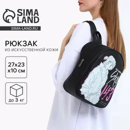 Рюкзак школьный из искусственной кожи you make me stay 27х23х10 см Рюкзак школьный из искусственной кожи you make me stay 27х23х10 см