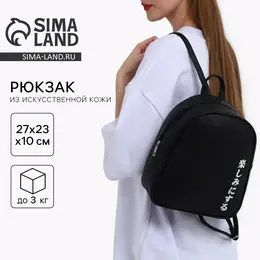 Рюкзак школьный из искусственной кожи Рюкзак школьный из искусственной кожи