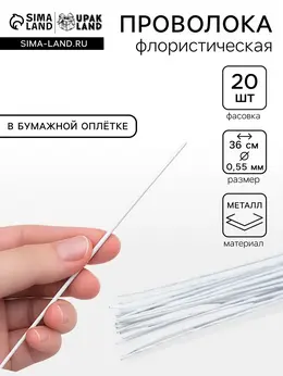 Флористическая проволока в бумажной оплетке
