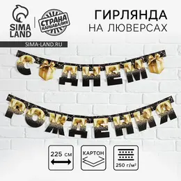 Гирлянда на люверсах