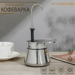 Кофеварка гейзерная magistro semi, на 6 чашек, 300 мл, нержавеющая сталь Кофеварка гейзерная magistro semi, на 6 чашек, 300 мл, нержавеющая сталь