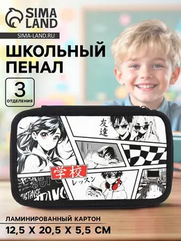 Пенал школьный, 3 секции, 12.5×20.5×5.5 см Пенал школьный, 3 секции, 12.5×20.5×5.5 см