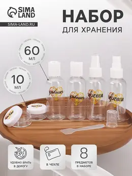 Набор для хранения Набор для хранения
