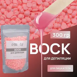 Воск для депиляции, пленочный, в гранулах, 300 г, розовый