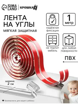 Лента защитная для углов мебели , 1 м, ширина 2 см, прозрачный