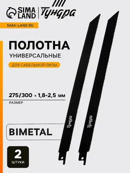 Полотна универсальные для сабельной пилы , bimetal, 275/300×1.8-2.5 мм, 2 шт.