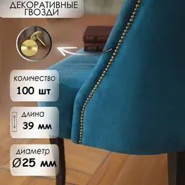 Гвозди , декоративные, обивочные, 25×39 мм, золото, 100 шт.