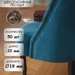 Гвозди , декоративные, обивочные, 19×22 мм, бронза, фасовка 50 шт.
