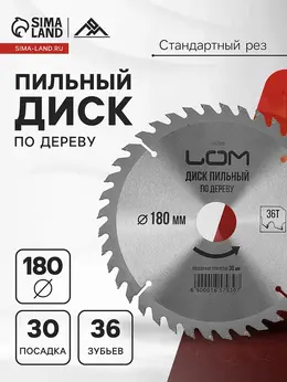 Диск пильный по дереву , стандартный рез, 180×30 мм (кольца на 20, 16), 36 зубьев Диск пильный по дереву , стандартный рез, 180×30 мм (кольца на 20, 16), 36 зубьев