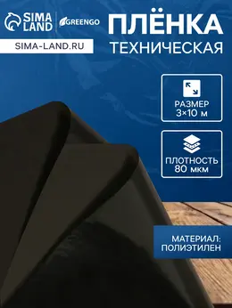 Пленка полиэтиленовая, техническая, 80 мкм, черная, длина 10 м, ширина 3 м, рукав (1.5 м×2), эконом 50%, Пленка полиэтиленовая, техническая, 80 мкм, черная, длина 10 м, ширина 3 м, рукав (1.5 м×2), эконом 50%,