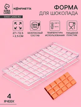 Форма для шоколада