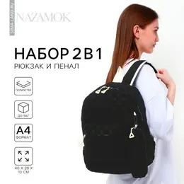 Рюкзак школьный, пенал в клетку, 40×28×13 см, черный