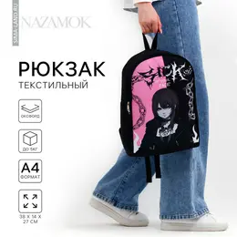 Рюкзак школьный текстильный