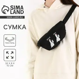 Сумка на пояс
