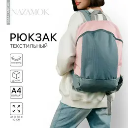 Рюкзак школьный текстильный 46×30×10 см, вертикальный карман, серый, розовый Рюкзак школьный текстильный 46×30×10 см, вертикальный карман, серый, розовый