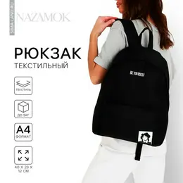 Рюкзак школьный текстильный be yourself, с карманом, 29×12×40, черный Рюкзак школьный текстильный be yourself, с карманом, 29×12×40, черный
