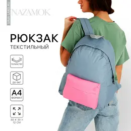 Рюкзак школьный текстильный с цветным карманом, 30×39×12 см, серый Рюкзак школьный текстильный с цветным карманом, 30×39×12 см, серый