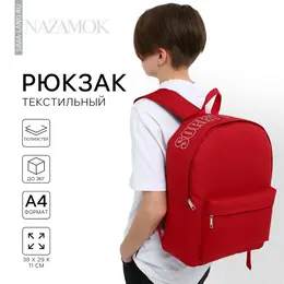 Рюкзак школьный текстильный с печатью на верхней части sorry, 38×29×11 см, бордовый Рюкзак школьный текстильный с печатью на верхней части sorry, 38×29×11 см, бордовый