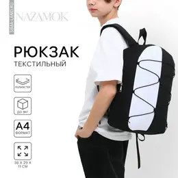 Рюкзак школьный текстильный со шнуровкой, 38×29×11 см, черно-белый