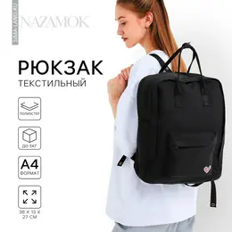 Рюкзак школьный текстильный love, 38×27×13 см, черный Рюкзак школьный текстильный love, 38×27×13 см, черный
