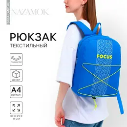 Рюкзак школьный текстильный со шнуровкой focus, 38×29×11 см, синий Рюкзак школьный текстильный со шнуровкой focus, 38×29×11 см, синий