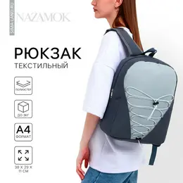 Рюкзак школьный текстильный со шнуровкой, 38х29х11 см, серый Рюкзак школьный текстильный со шнуровкой, 38х29х11 см, серый