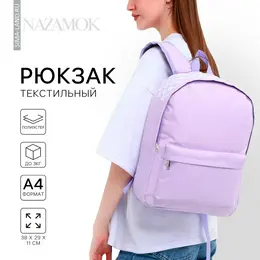 Рюкзак школьный текстильный с печатью на верхней части, 38×29×11 см, сиреневый Рюкзак школьный текстильный с печатью на верхней части, 38×29×11 см, сиреневый