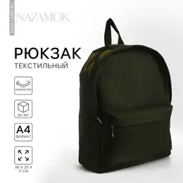 Рюкзак школьный текстильный с печатью на верхней части, 38×29×11 см, зеленый Рюкзак школьный текстильный с печатью на верхней части, 38×29×11 см, зеленый