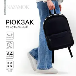 Рюкзак школьный текстильный с печатью на верхней части, 38×29×11 см, черный