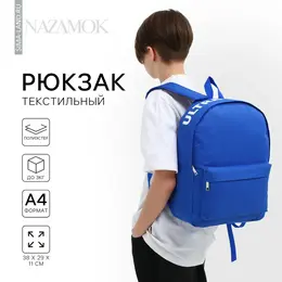 Рюкзак школьный текстильный с печатью на верхней части light, 38×29×11 см, синий Рюкзак школьный текстильный с печатью на верхней части light, 38×29×11 см, синий