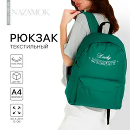 Рюкзак школьный текстильный lucky moment, с карманом, 29×12×40, зеленый Рюкзак школьный текстильный lucky moment, с карманом, 29×12×40, зеленый