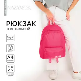 Рюкзак школьный текстильный basic, с карманом, розовый Рюкзак школьный текстильный basic, с карманом, розовый