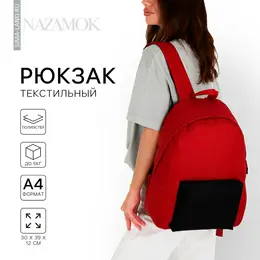 Рюкзак школьный текстильный с цветным карманом, 30×39×12 см, бордовый Рюкзак школьный текстильный с цветным карманом, 30×39×12 см, бордовый