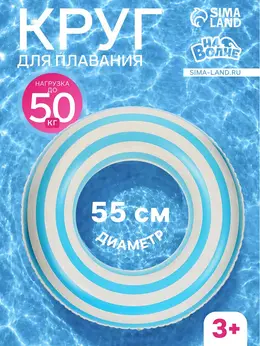 Круг для плавания