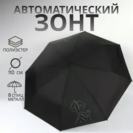 Зонт автоматический Зонт автоматический